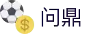 问鼎娱乐 (APP下载) 官网_WD.COM